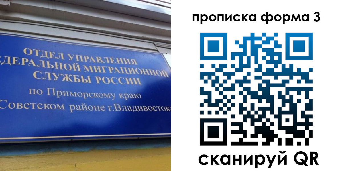 купить прописку в Пласте