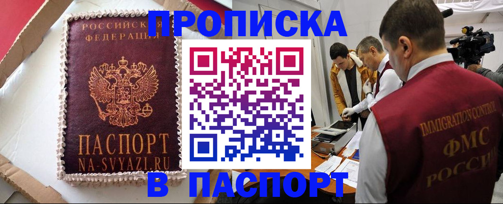 временная регистрация купить в Пласте