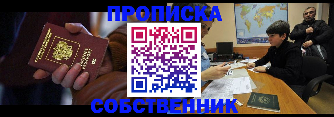 прописка регистрация в Пласте