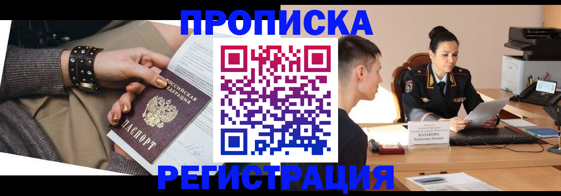 прописка гарантия в Пласте