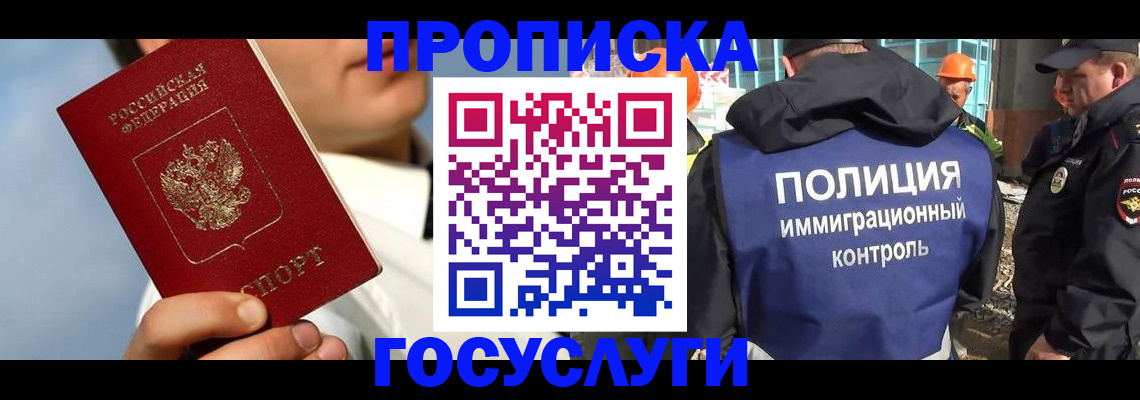 прописка в Пласте